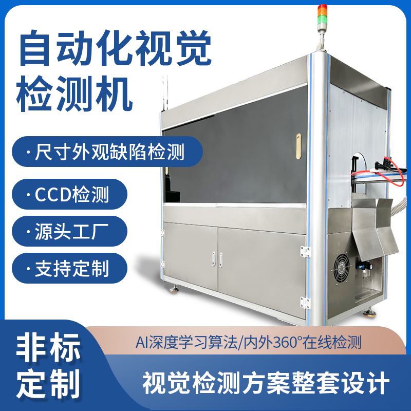 CCD光学筛选机